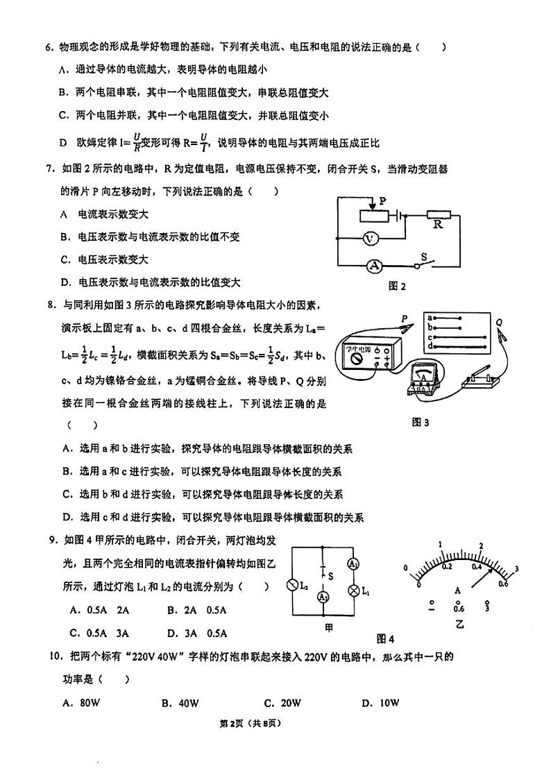 福建省厦门市湖滨中学2023-2024学年九年级上学期12月月考物理试卷02