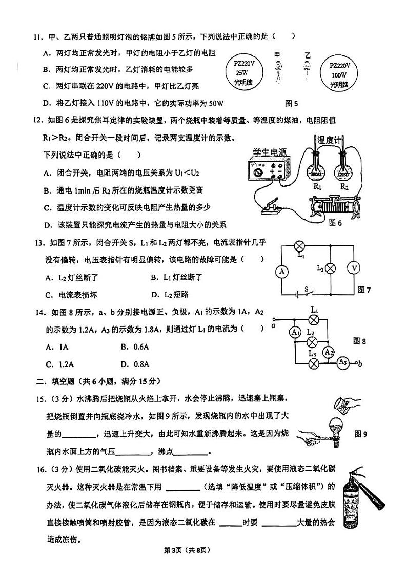 福建省厦门市湖滨中学2023-2024学年九年级上学期12月月考物理试卷03