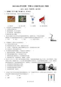 江苏省江阴市周庄中学2023-2024学年九年级上学期12月限时作业物理试卷