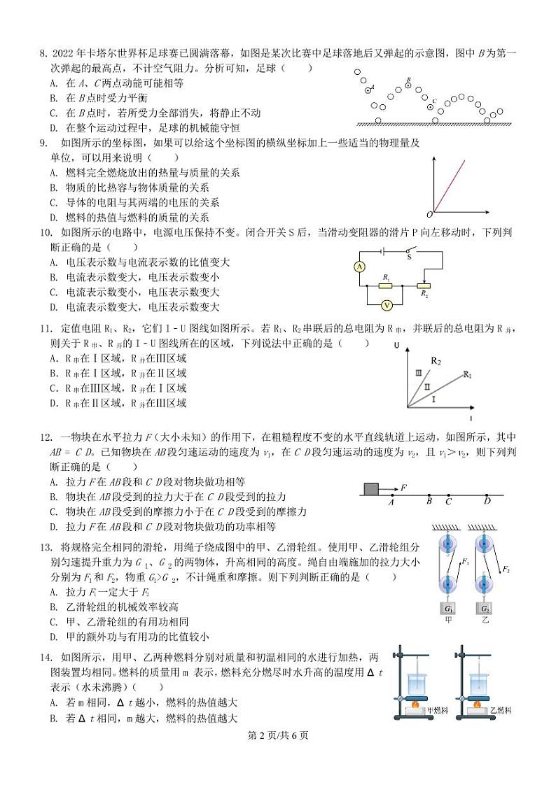 江苏省江阴市周庄中学2023-2024学年九年级上学期12月限时作业物理试卷02