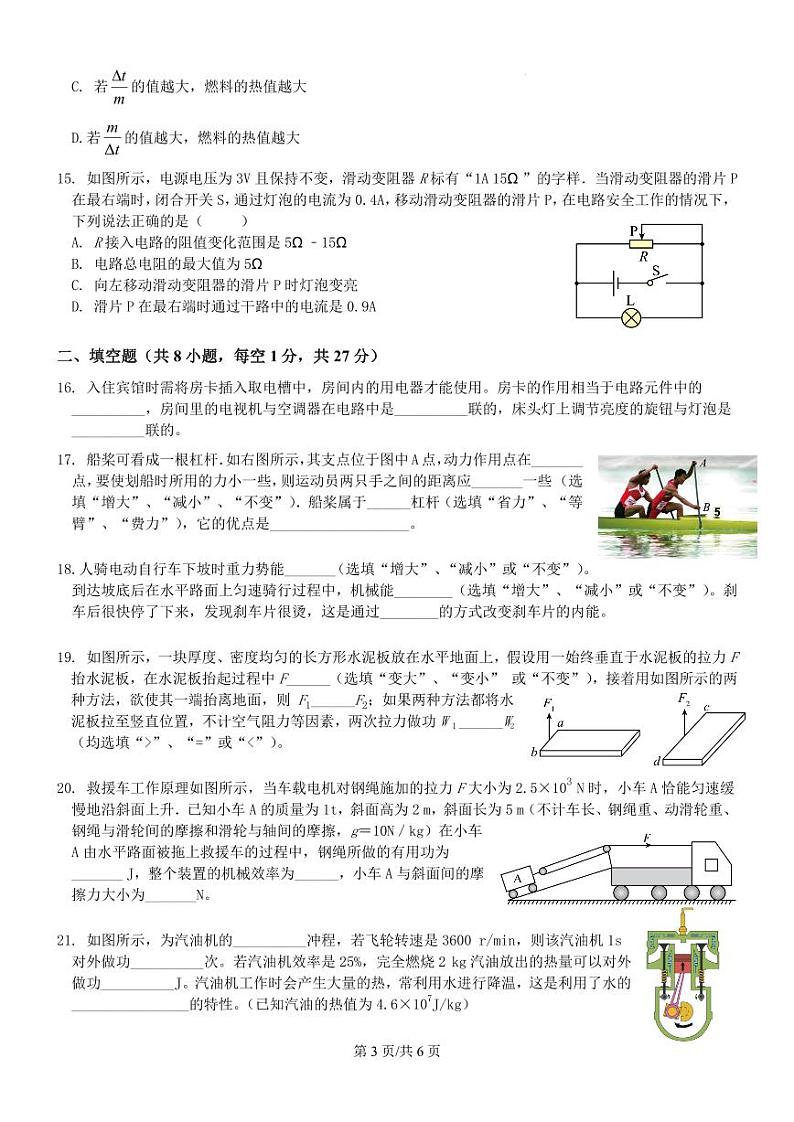 江苏省江阴市周庄中学2023-2024学年九年级上学期12月限时作业物理试卷03