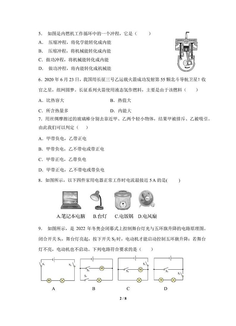 江苏省南通西藏民族中学2023-2024学年九年级上学期期中考试物理试卷02