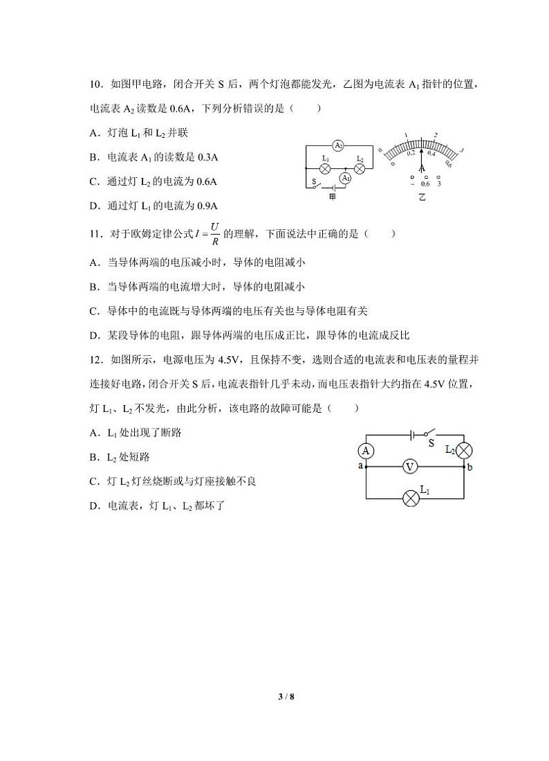 江苏省南通西藏民族中学2023-2024学年九年级上学期期中考试物理试卷03