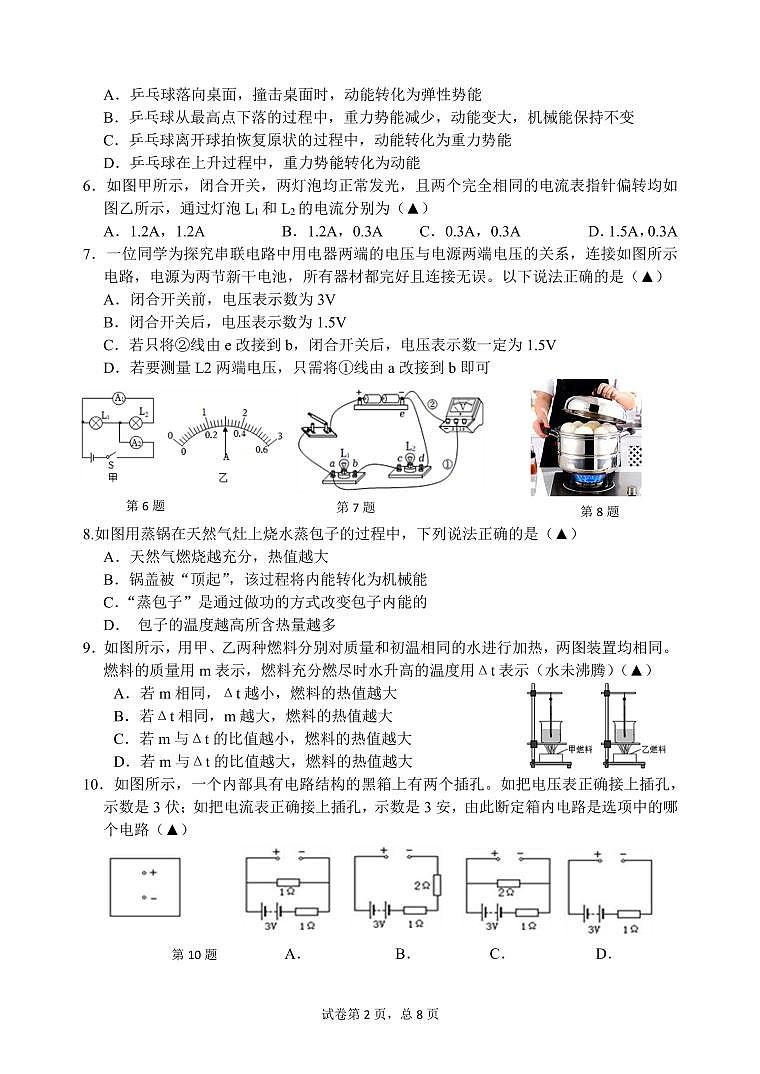 江苏省无锡市阳山中学2023-2024学年九年级上学期12月阶段练习物理试卷第2页