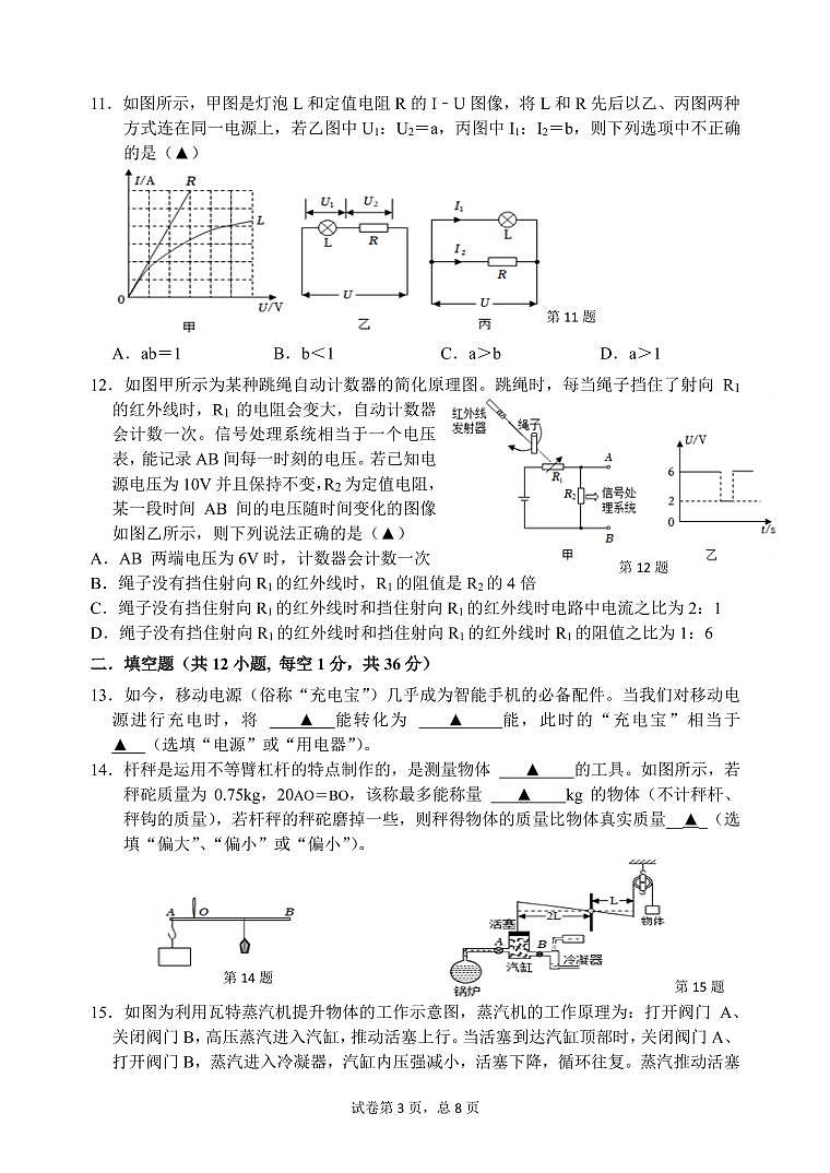 江苏省无锡市阳山中学2023-2024学年九年级上学期12月阶段练习物理试卷第3页