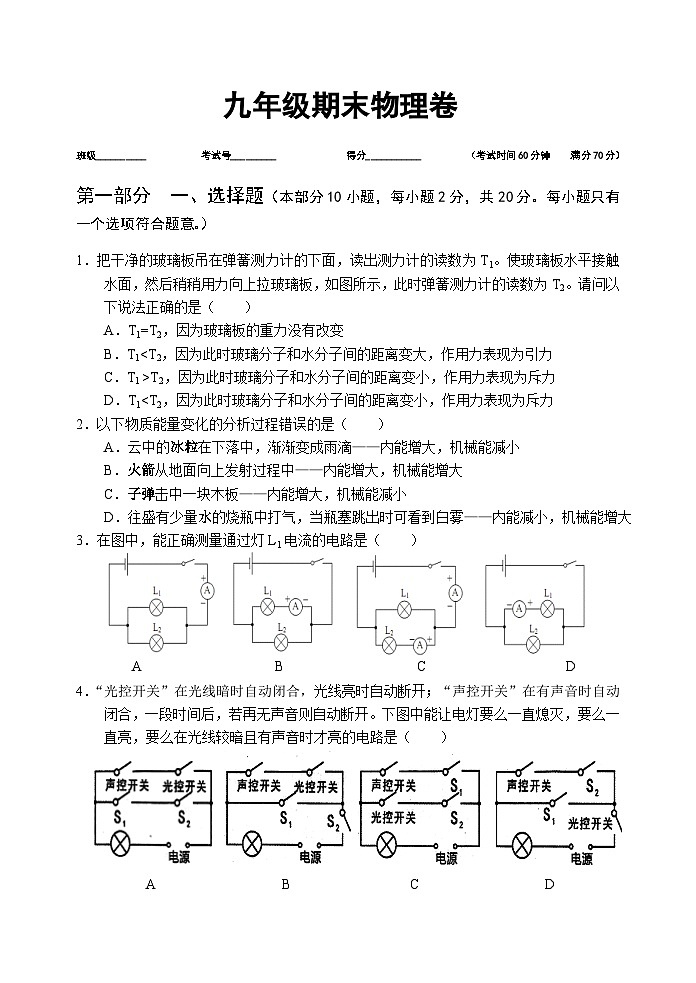 广东省深圳市2023-2024学年九年级上学期期末物理试题01