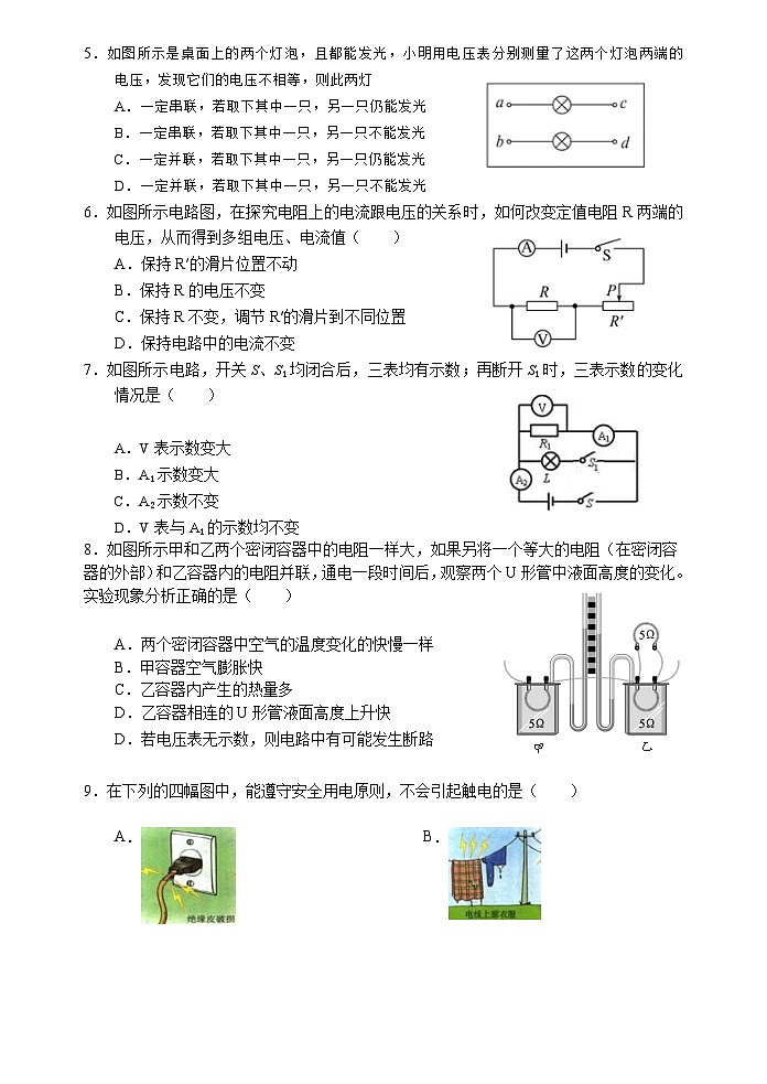 广东省深圳市2023-2024学年九年级上学期期末物理试题02