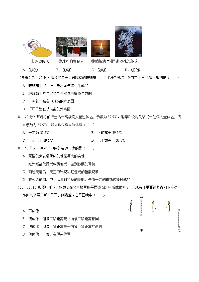 江苏省南京市秦淮区郑和外国语学校2020-2021学年上学期八年级期中物理试卷02