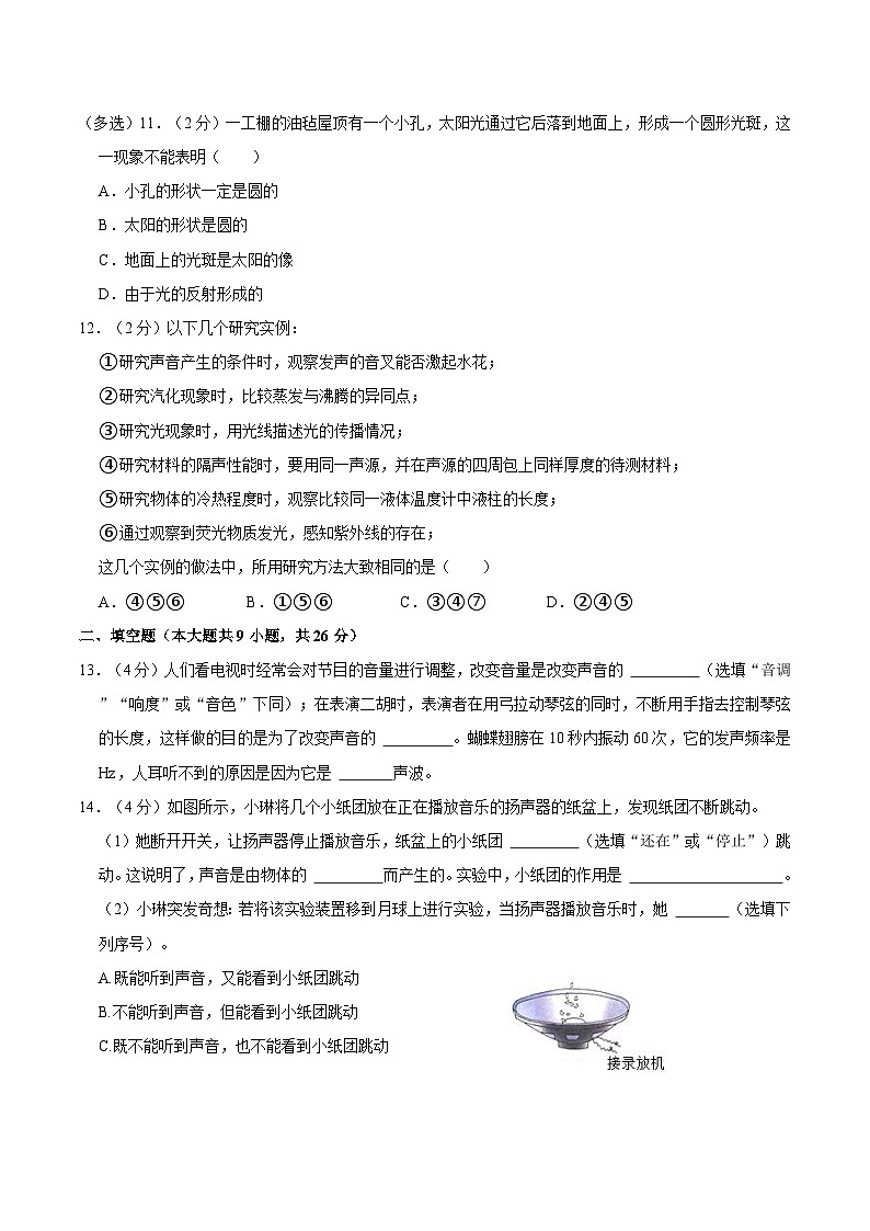 江苏省南京市秦淮区郑和外国语学校2020-2021学年上学期八年级期中物理试卷03
