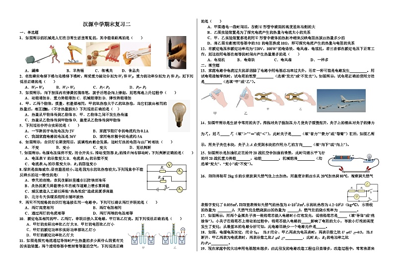 江苏省徐州市沛县汉源中学2023-2024学年上学期九年级物理期末物理试题二01