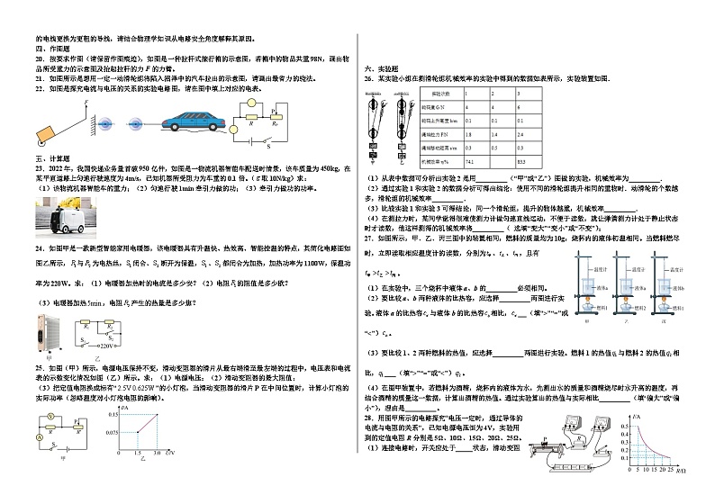 江苏省徐州市沛县汉源中学2023-2024学年上学期九年级物理期末物理试题二02