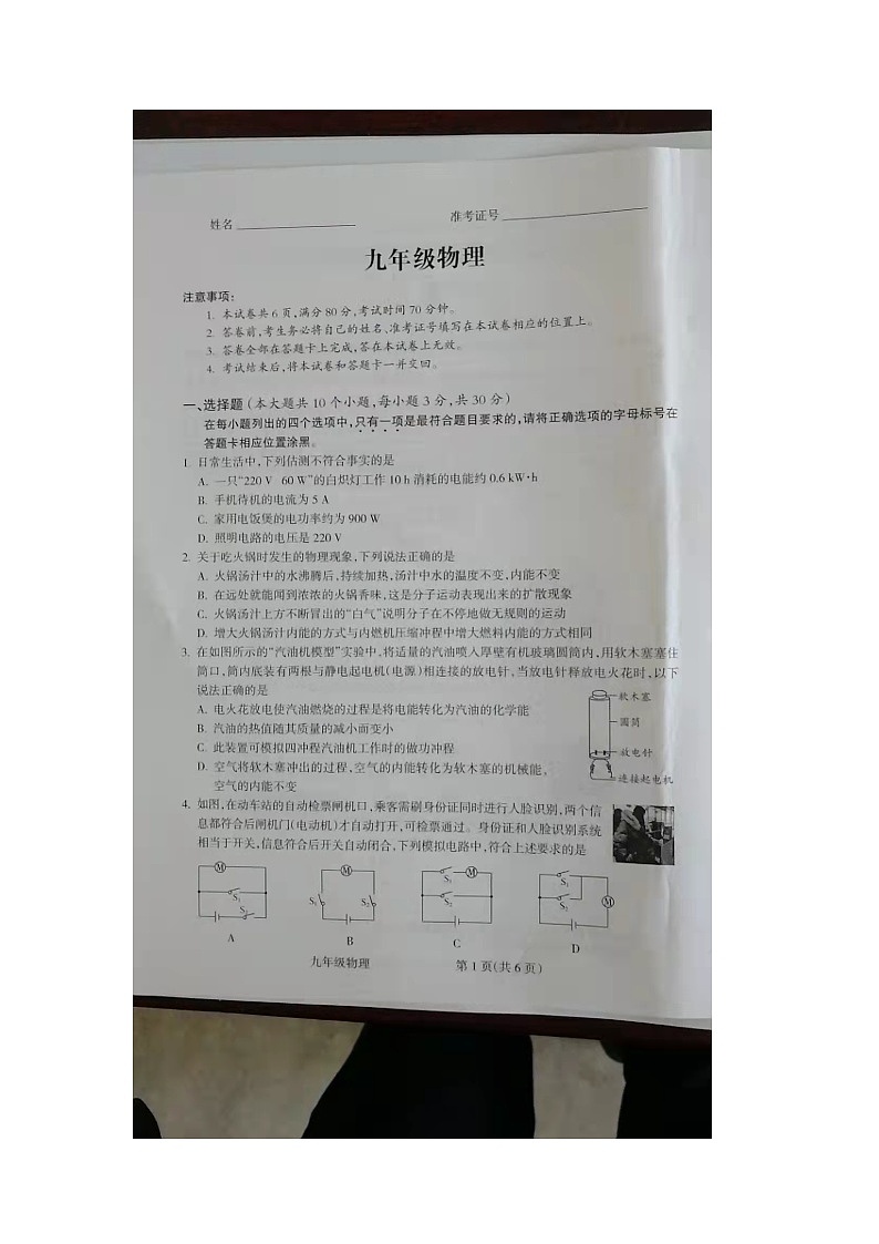 山西省朔州市右玉教育集团初中部第二次月考2023-2024学年九年级上学期12月期中物理试题第1页