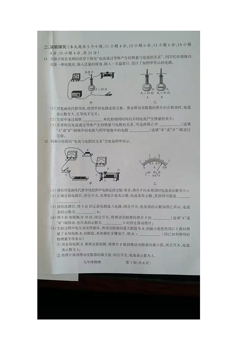 山西省朔州市右玉教育集团初中部第二次月考2023-2024学年九年级上学期12月期中物理试题第3页