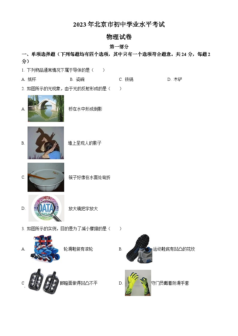 2023年北京市中考物理试题01