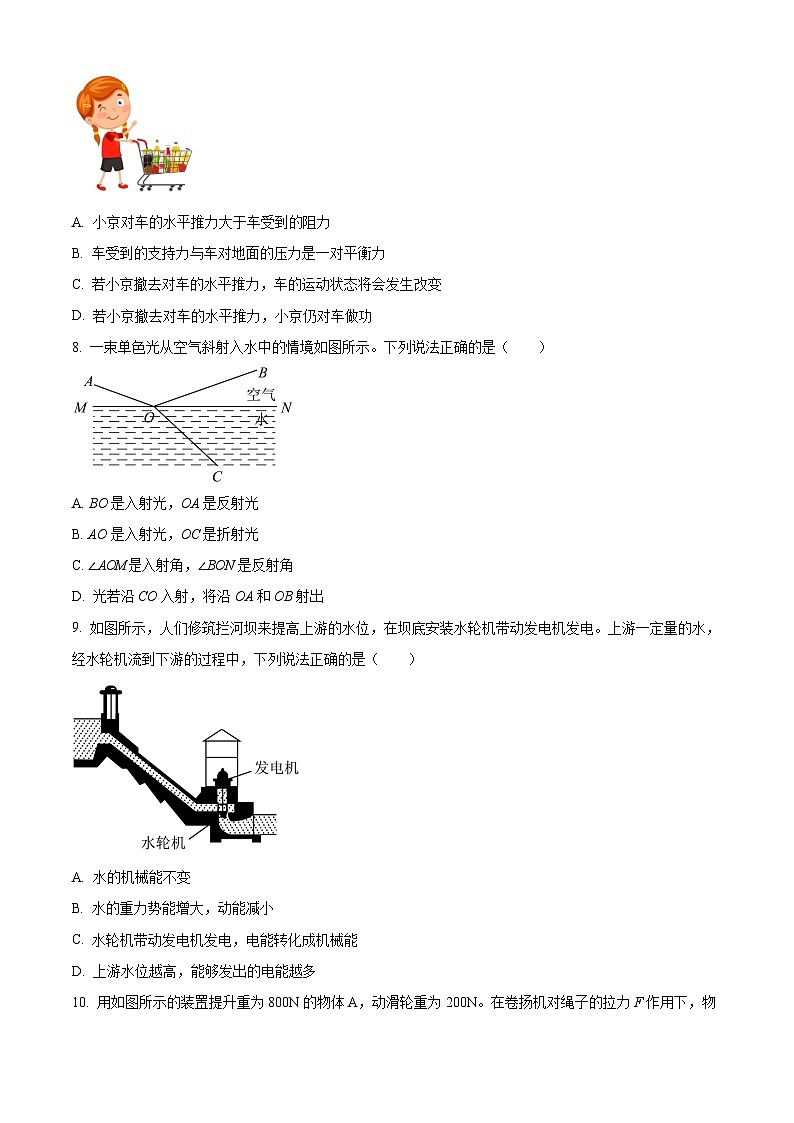 2023年北京市中考物理试题03