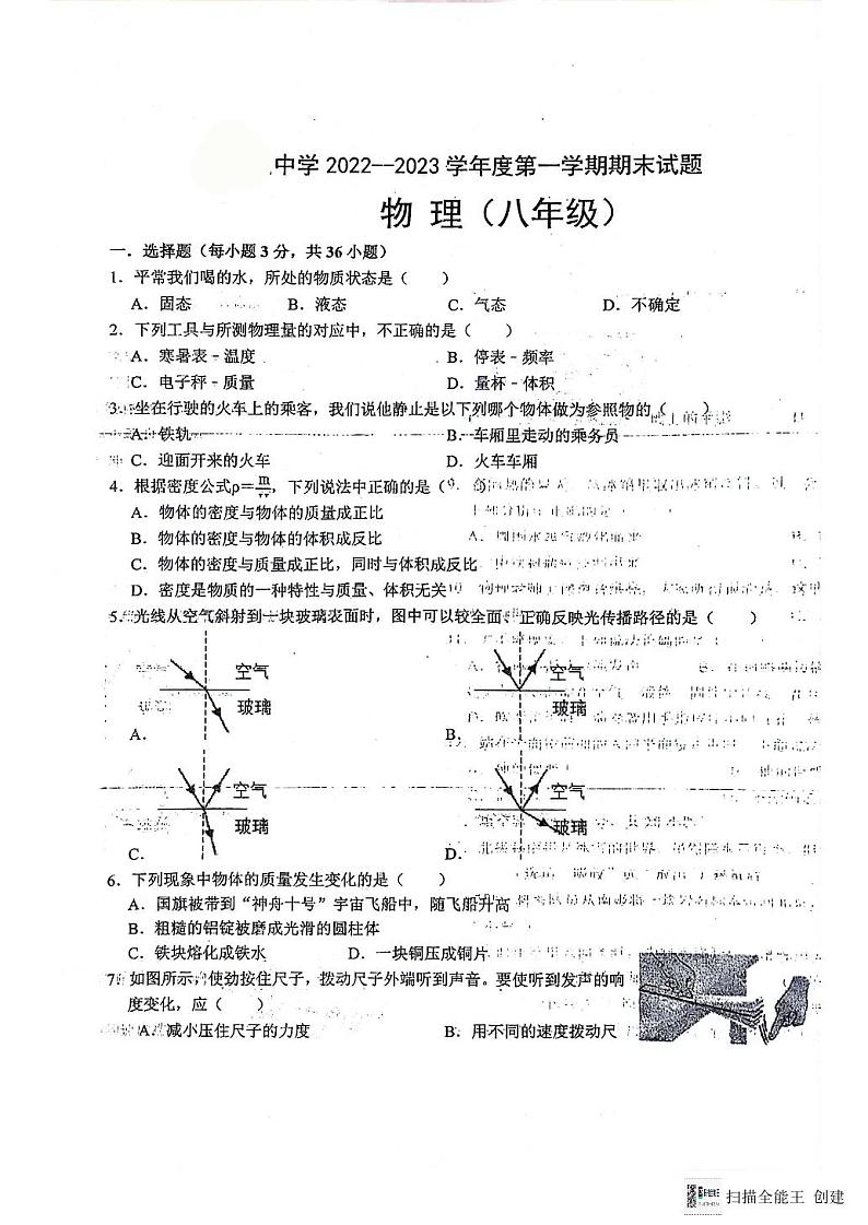 甘肃省白银市会宁县太平中学等校联考2022-2023学年度八年级上学期期末考试物理试题01