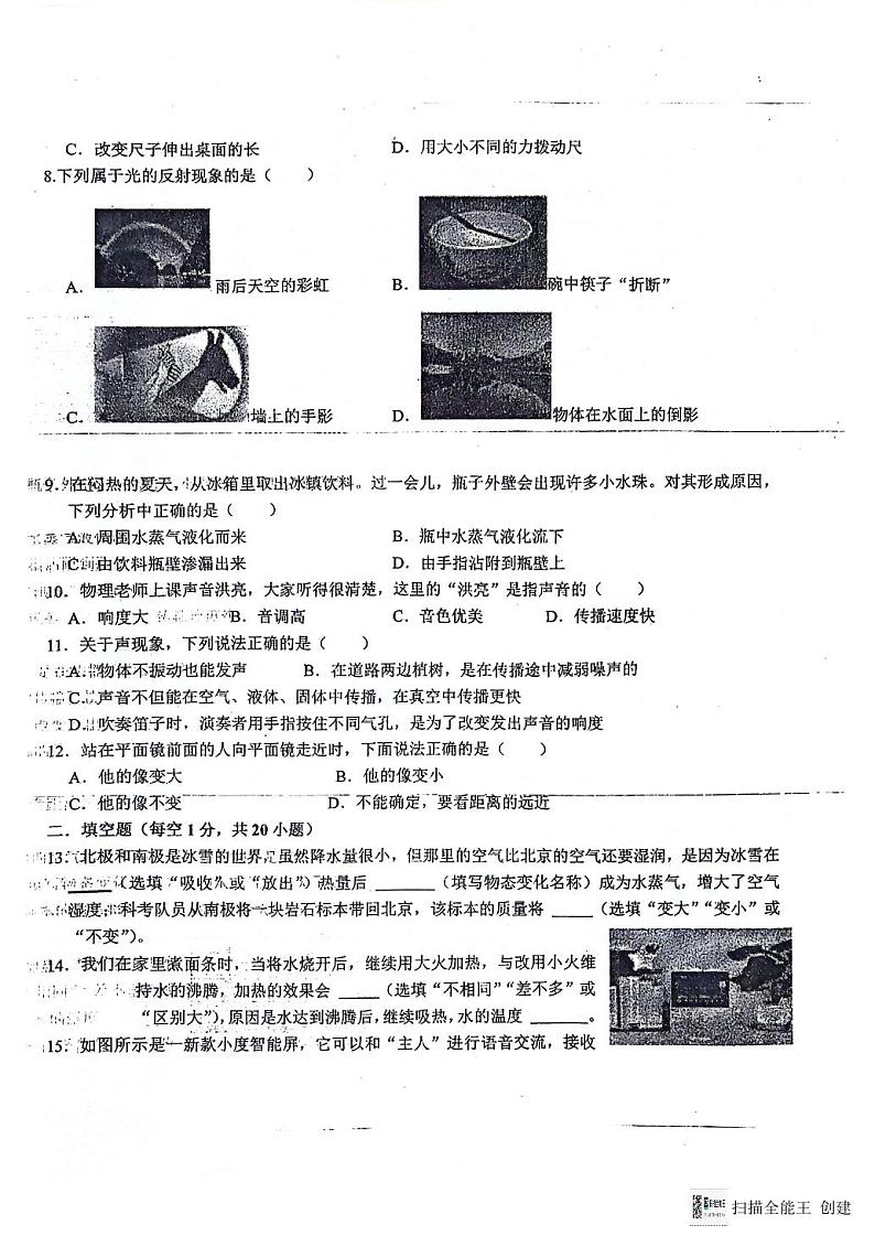 甘肃省白银市会宁县太平中学等校联考2022-2023学年度八年级上学期期末考试物理试题02