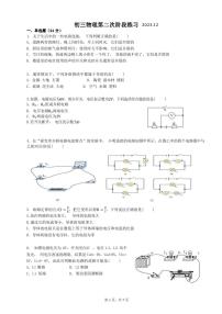 江苏省无锡市仓下中学、二泉中学2023-2024学年九年级上学期12月阶段练习物理试卷（月考）