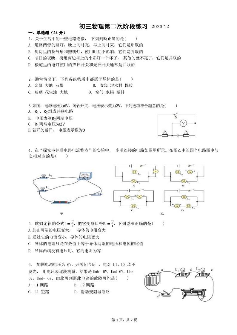 2023.12初三物理阶段性练习第1页