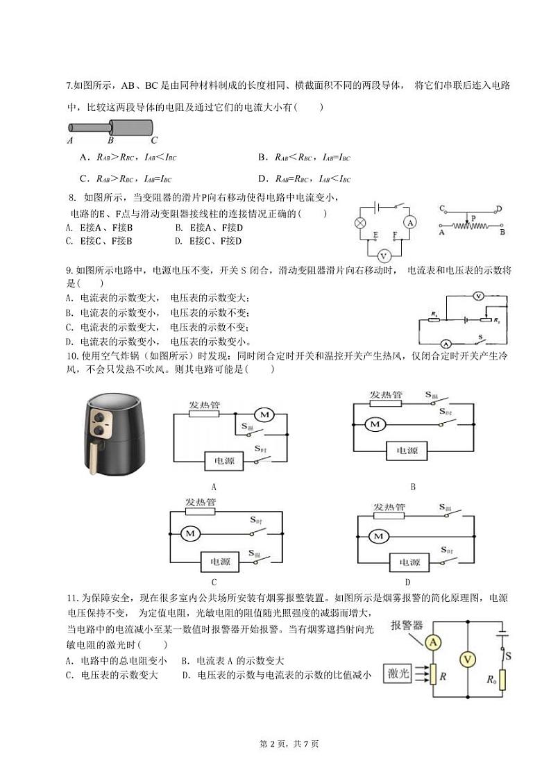 2023.12初三物理阶段性练习第2页