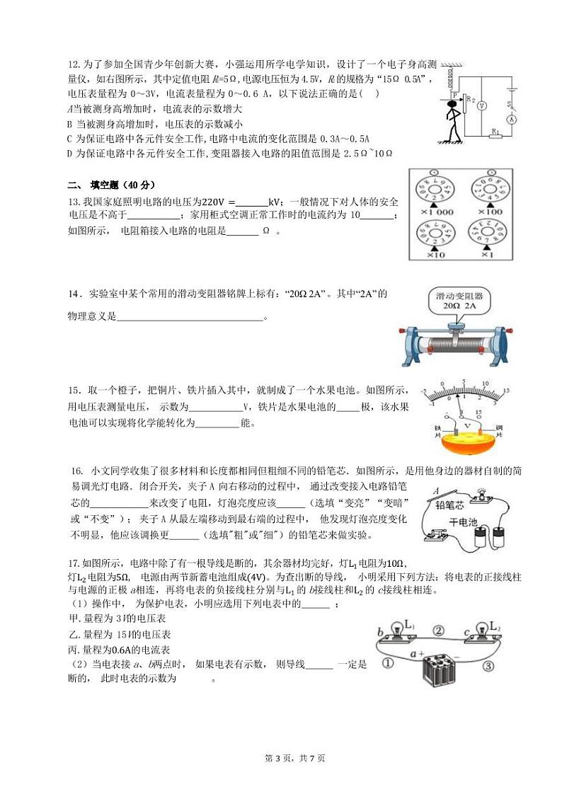 2023.12初三物理阶段性练习第3页