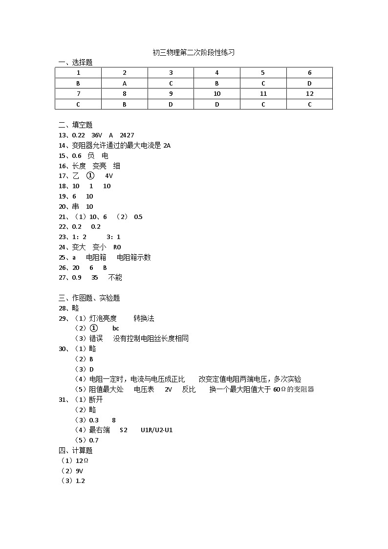 初三物理第二次阶段性练习答案第1页
