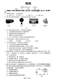 北京清华附中2023-2024学年九年级上学期12月月考物理试卷