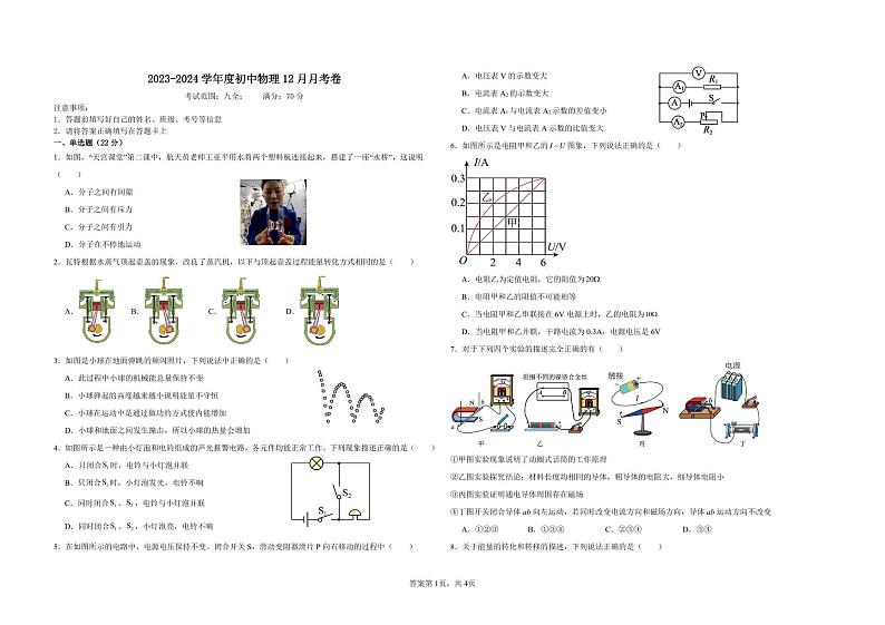 湖北省天门市华斯达学校2023-2024学年九年级上学期12月月考物理（重点班）试题第1页