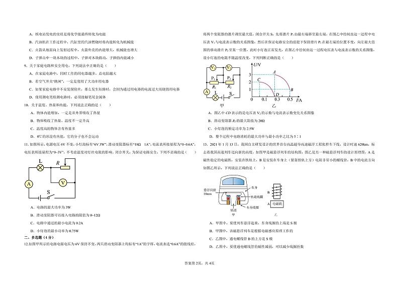 湖北省天门市华斯达学校2023-2024学年九年级上学期12月月考物理（重点班）试题第2页