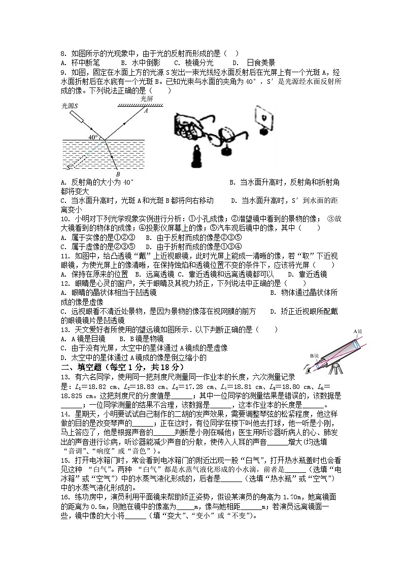 湖北省天门市华斯达学校2023-2024学年八年级上学期12月月考物理试题第2页