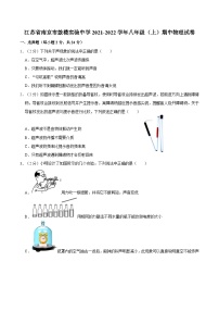 江苏省南京市鼓楼实验中学2021-2022学年上学期八年级期中物理试卷