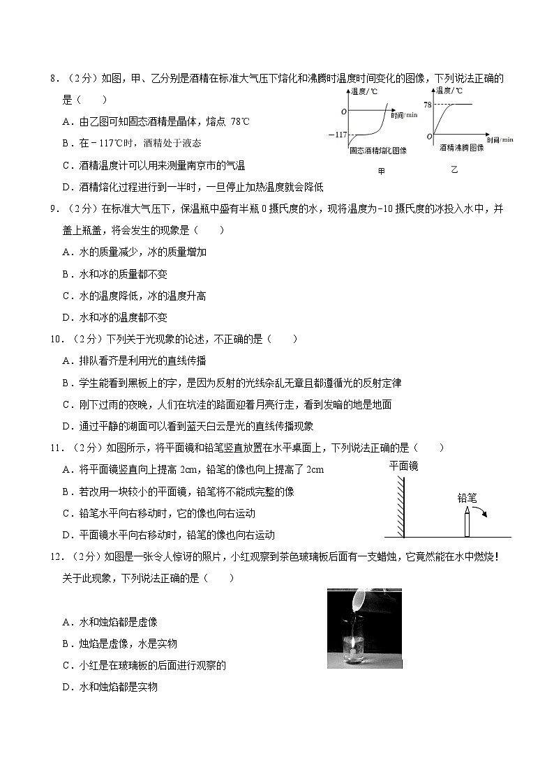 江苏省南京市鼓楼实验中学2021-2022学年上学期八年级期中物理试卷03