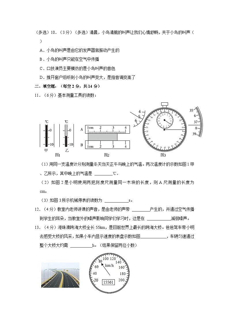 贵州省凯里市第一初级中学2023-2024学年 八年级上学期期中物理试卷03