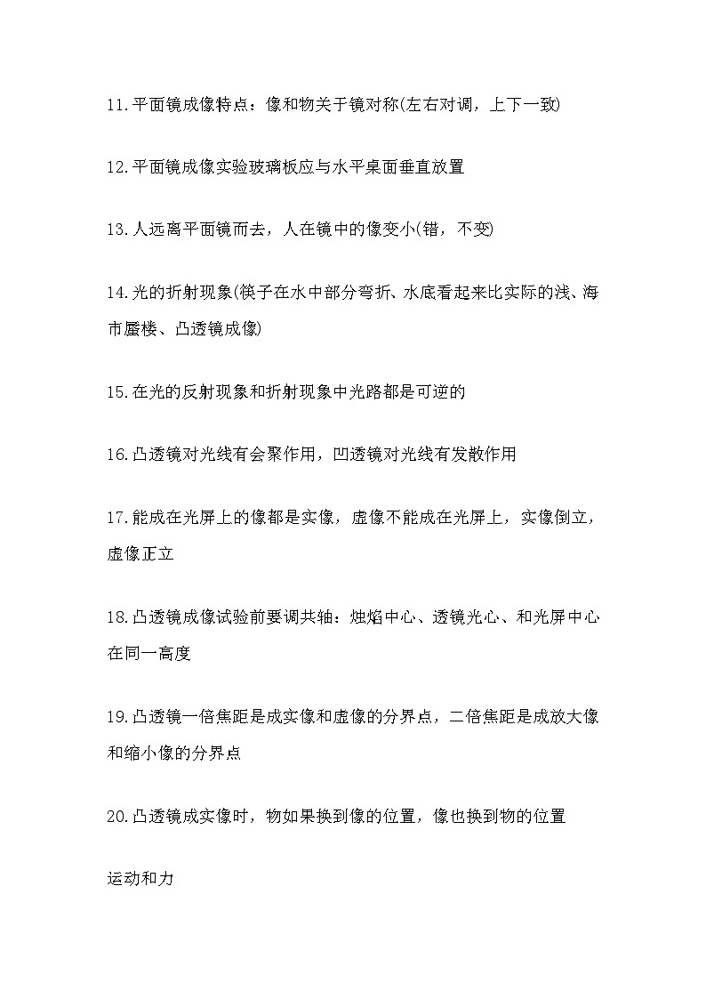 ‍初中物理100个基础知识点汇总第2页