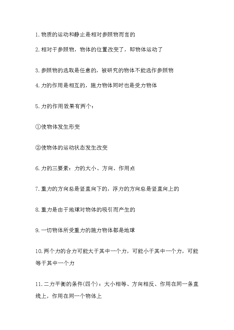 ‍初中物理100个基础知识点汇总第3页