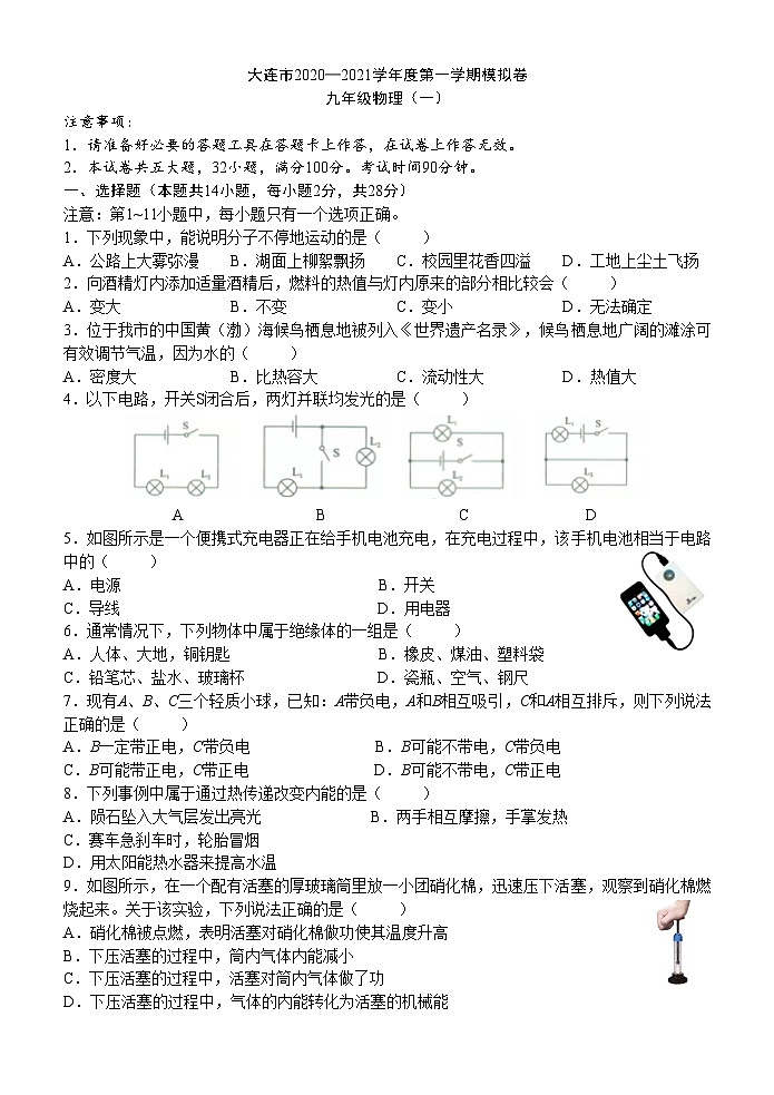 2020-2021学年度九年级物理模拟卷（一）01