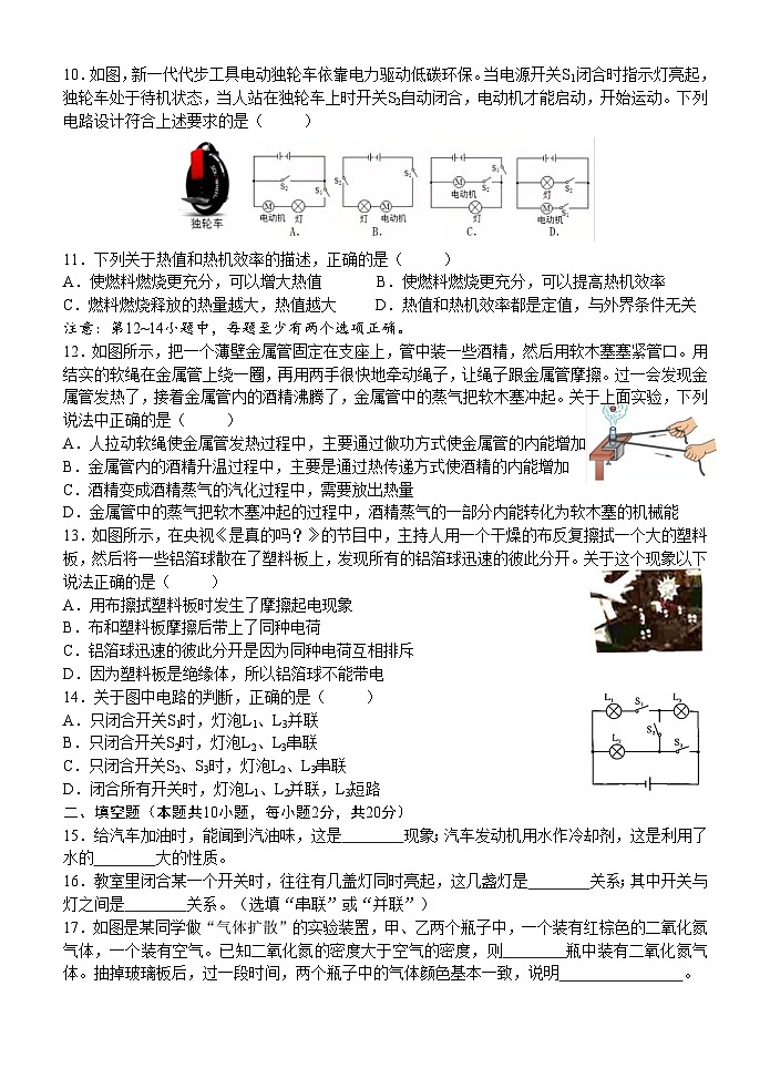 2020-2021学年度九年级物理模拟卷（一）02
