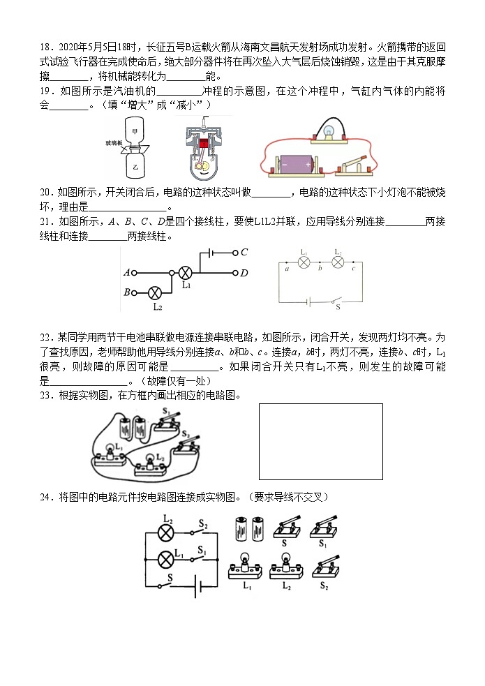 2020-2021学年度九年级物理模拟卷（一）03