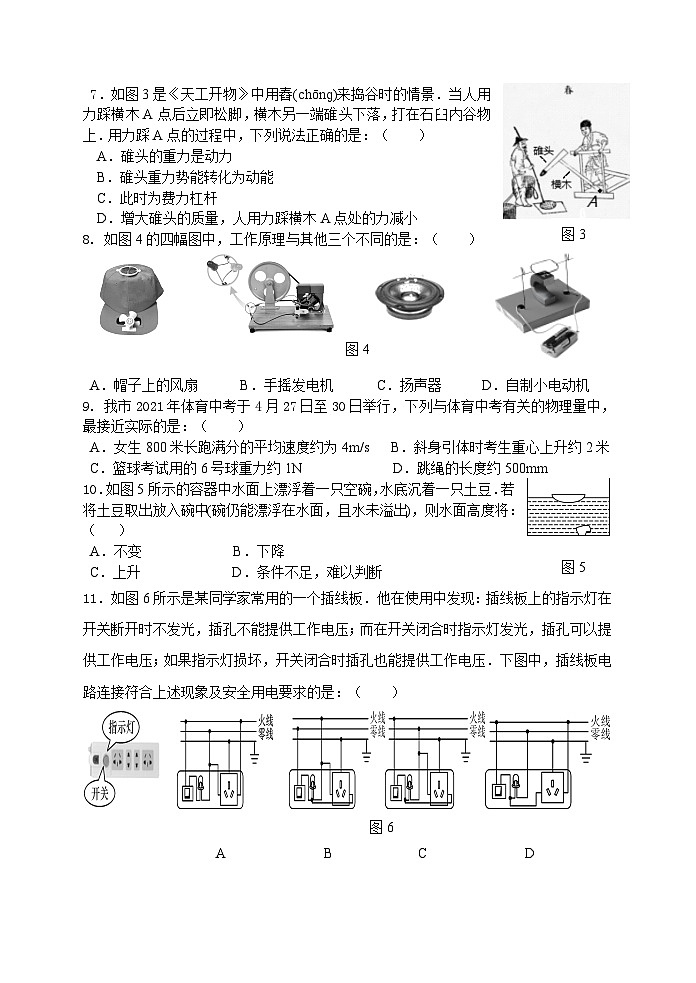 2021年福建省南平市邵武市初中毕业班适应性考试物理试题02