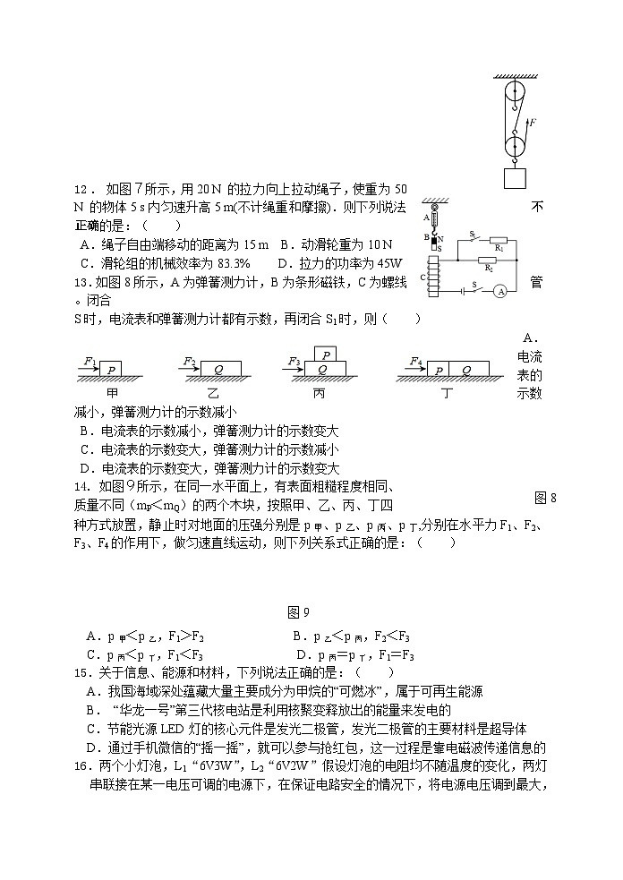 2021年福建省南平市邵武市初中毕业班适应性考试物理试题03