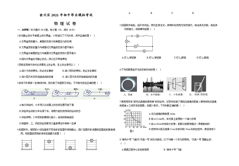 2021年甘肃省金昌市金川区中考模拟物理试卷01