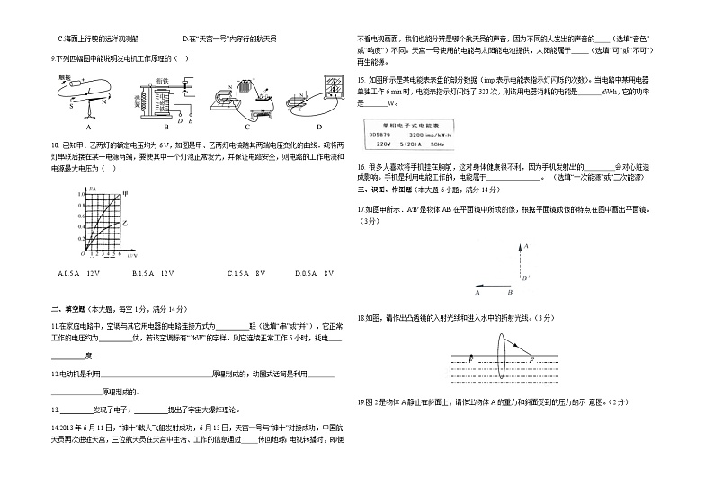2021年甘肃省金昌市金川区中考模拟物理试卷02