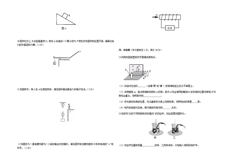 2021年甘肃省金昌市金川区中考模拟物理试卷03