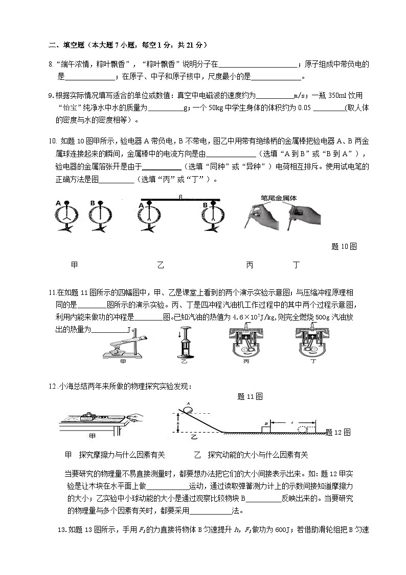 2021年广东佛山南海许海中学中考物理模拟试卷2（图片版）第3页
