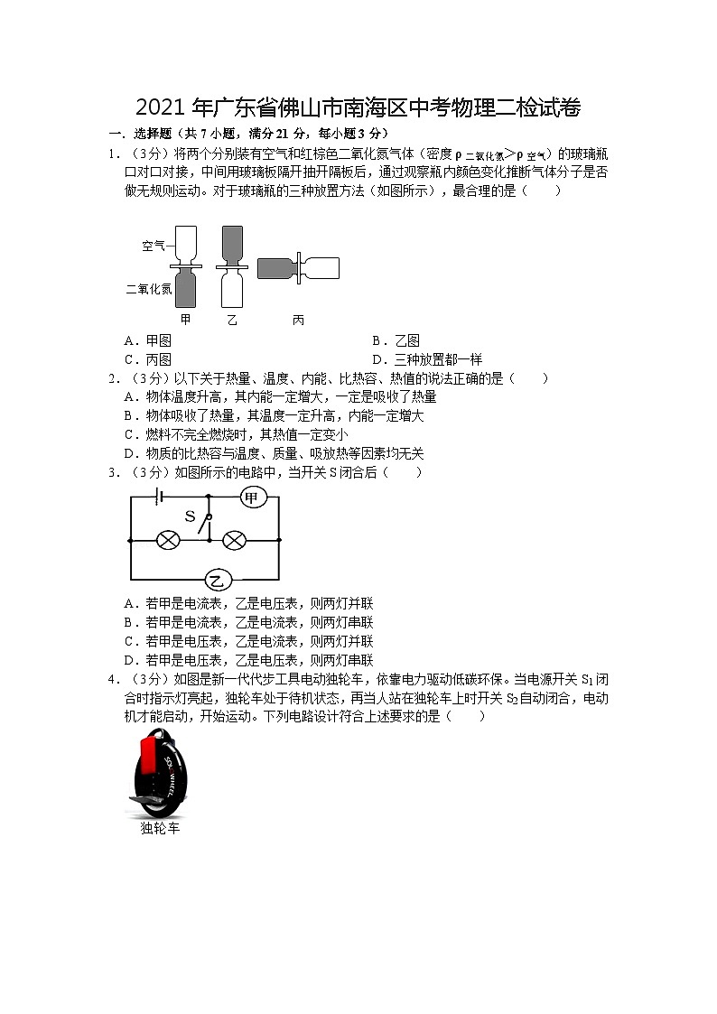 2021年广东佛山南海中考物理二检试卷（图片版）01