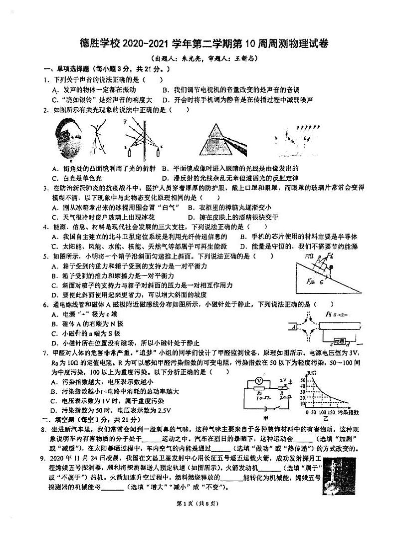 2021年广东顺德德胜学校中考模拟物理试题（图片版）01