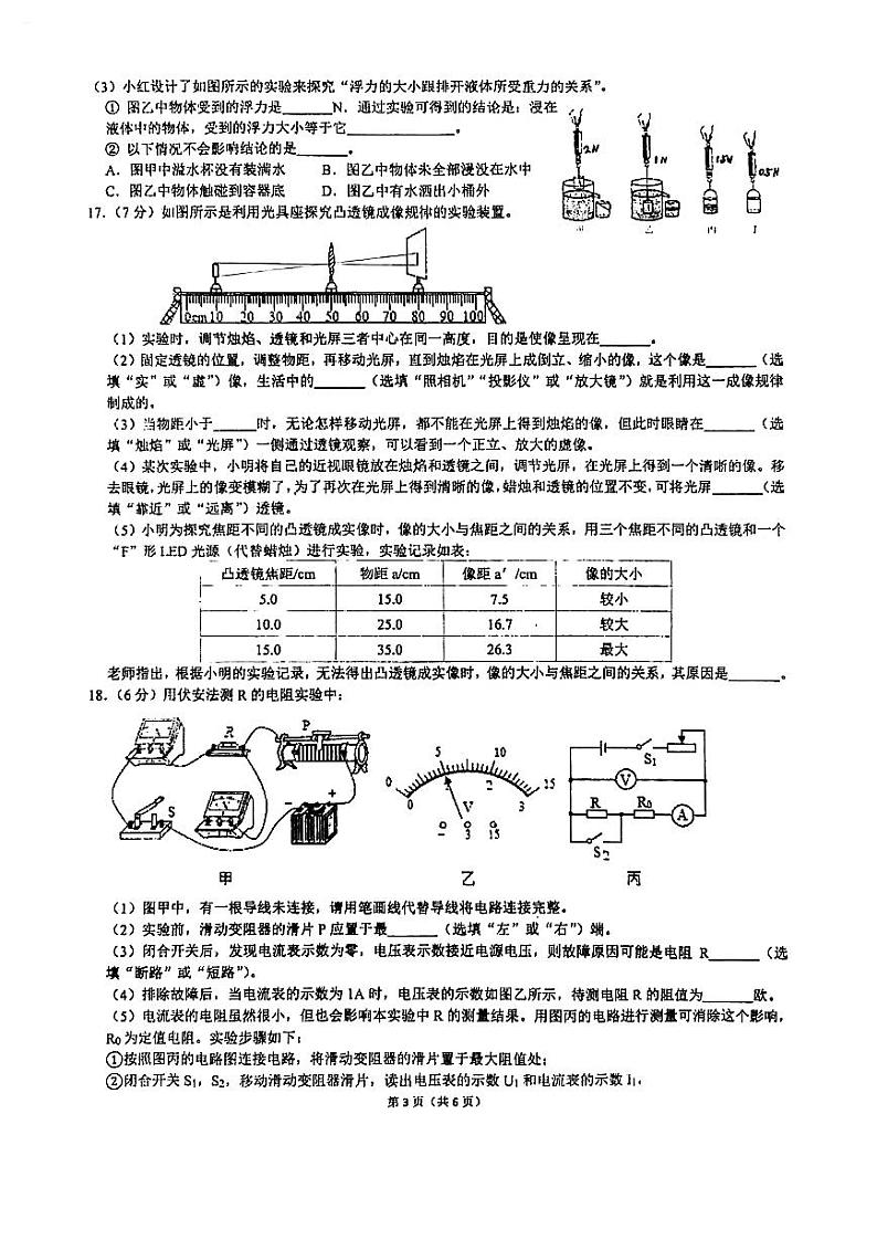 2021年广东顺德德胜学校中考模拟物理试题（图片版）03