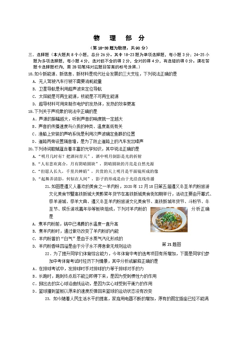 2021年贵州省遵义市汇川区九年级第五次模拟考试物理试卷01