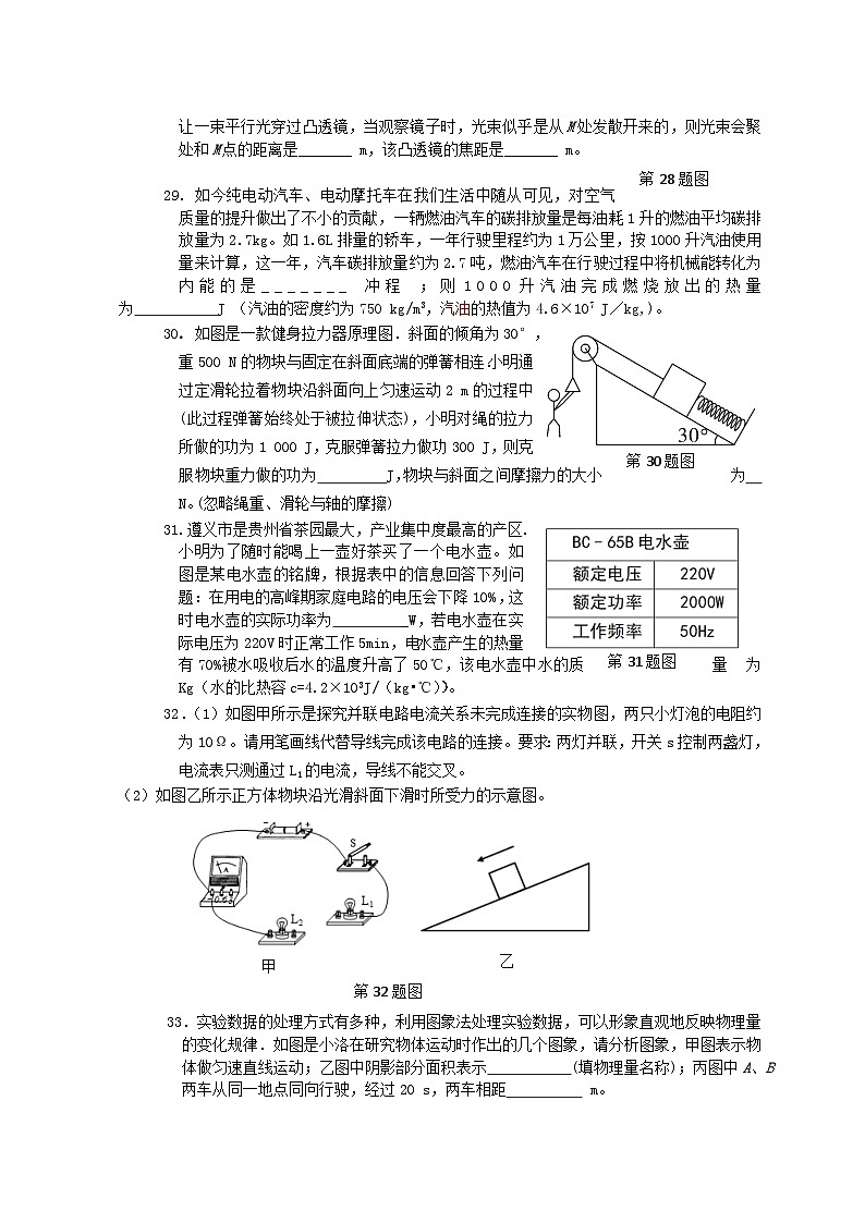2021年贵州省遵义市汇川区九年级第五次模拟考试物理试卷03