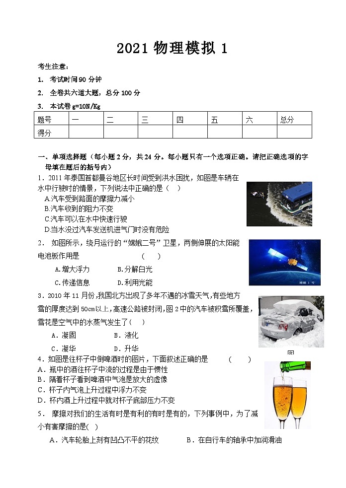 2021年黑龙江省齐齐哈尔市铁锋区九年级中考模拟物理试题101
